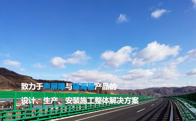 公路隔音声屏障_高速桥梁隔音屏_铁路降噪隔音墙